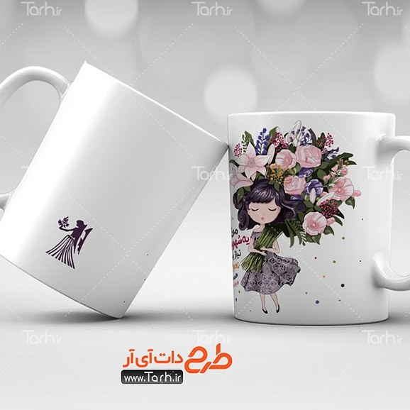 ماگ شهریور ماه  
ماگ سرامیکی قابل شستشو -طرح1.5
 از دسته فاصله دارد22