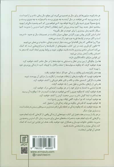 قوانین جهانی زندگی