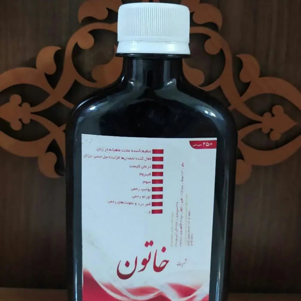 شربت خاتون