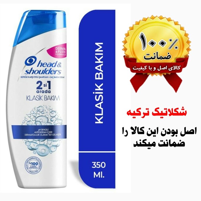 شامپو هد اند شولدرز ضد شوره کلاسیک ( ضد خارش و نرم کننده و حالت دهنده مو)