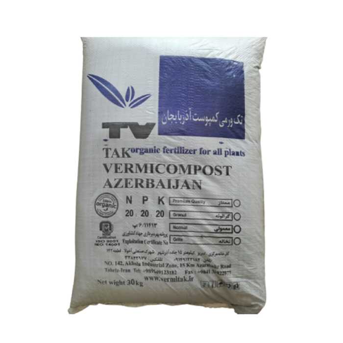 کود ارگانیک  تک ورمی کمپوست آذربایجان  ( بسته 20 کیلویی)
