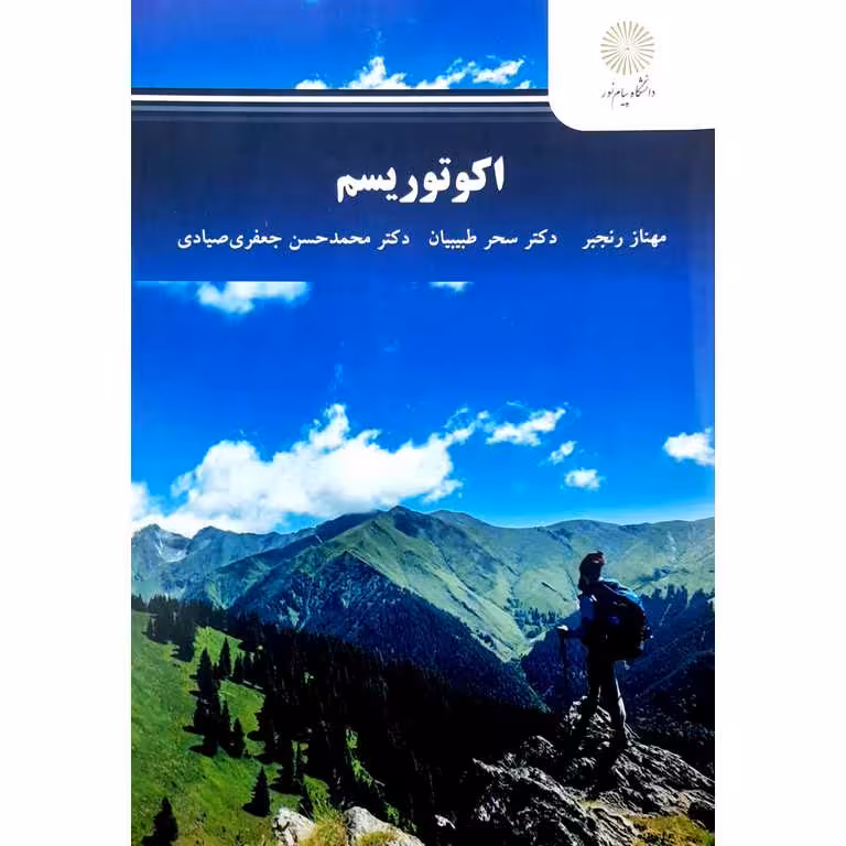 اکوتوریسم