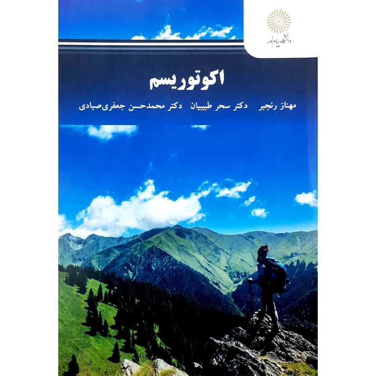 اکوتوریسم