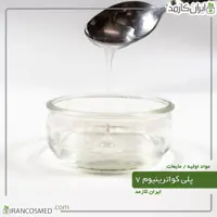 پلی کواترنیوم-7 مایع (Polyquaternium-7) -سایز 60میل