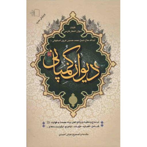 دیوان کمپانی