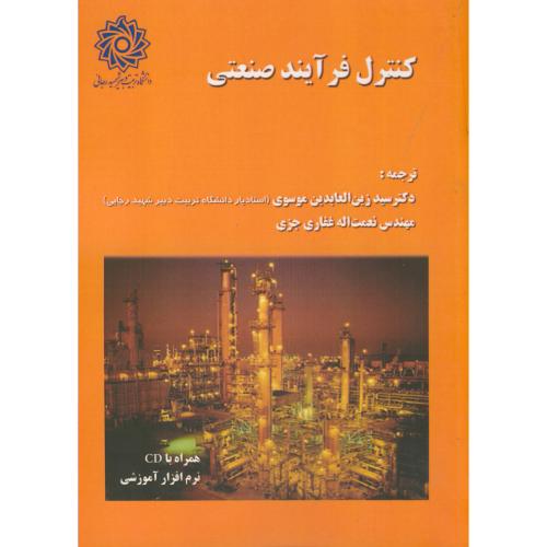 کتاب کنترل فرآیند صنعتی