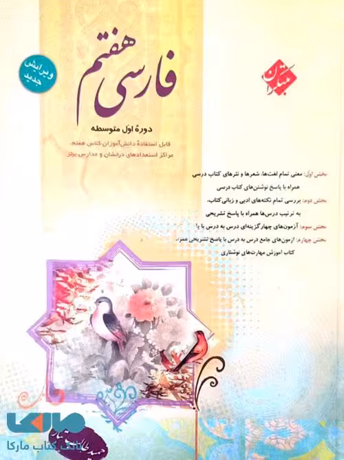فارسی هفتم طالب تبار مبتکران