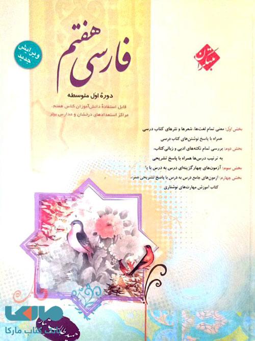 فارسی هفتم طالب تبار مبتکران