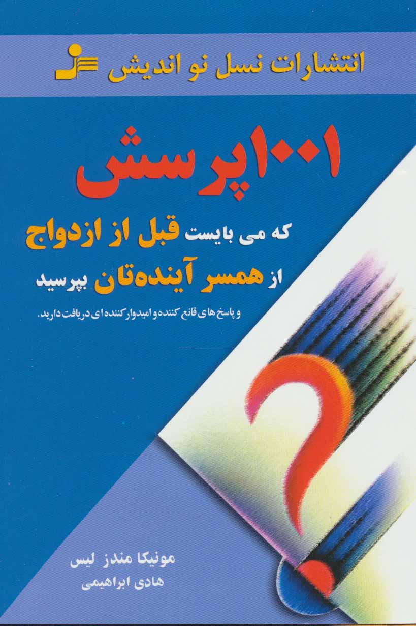 کتاب 1001 پرسش