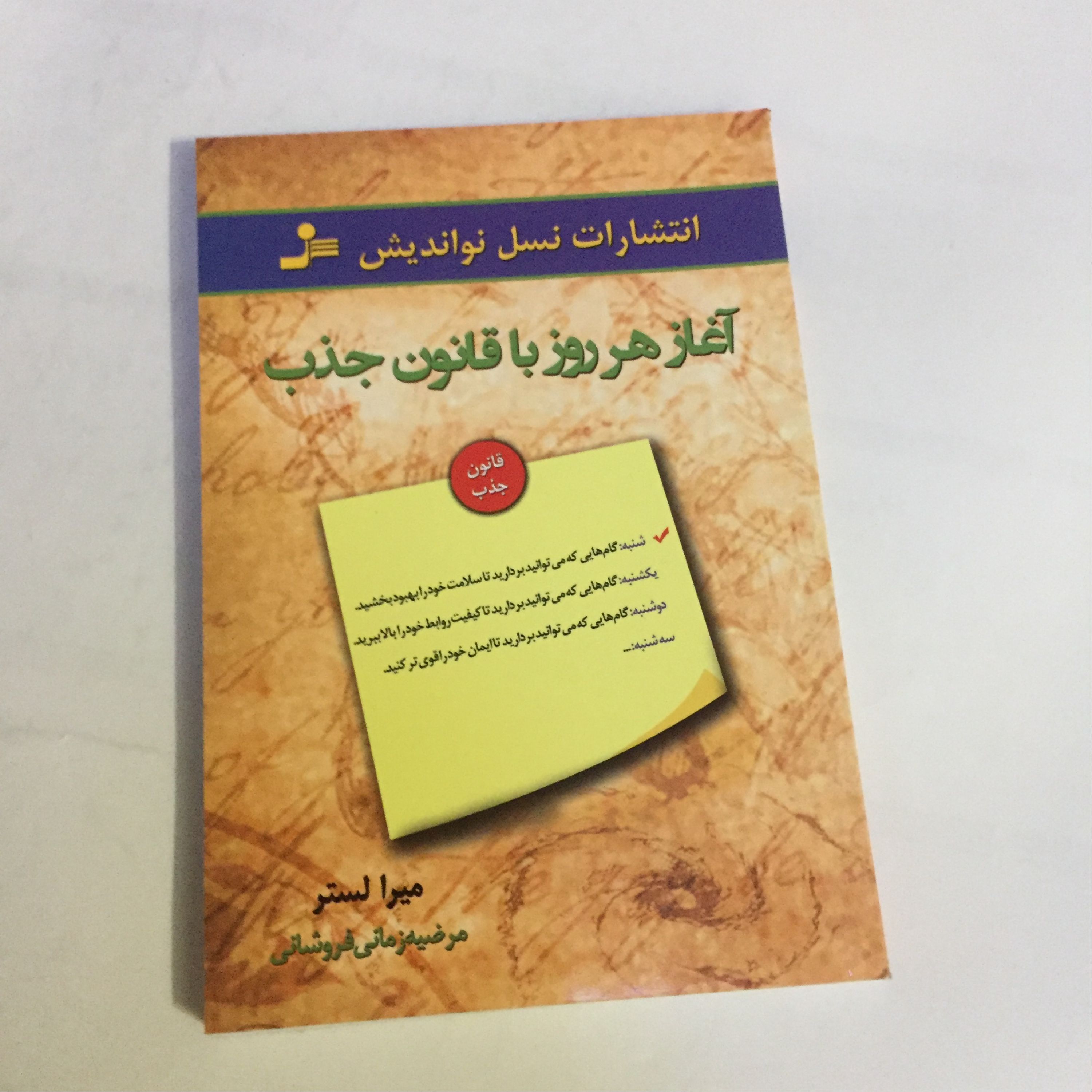 کتاب آغاز هر روز با قانون جذب
