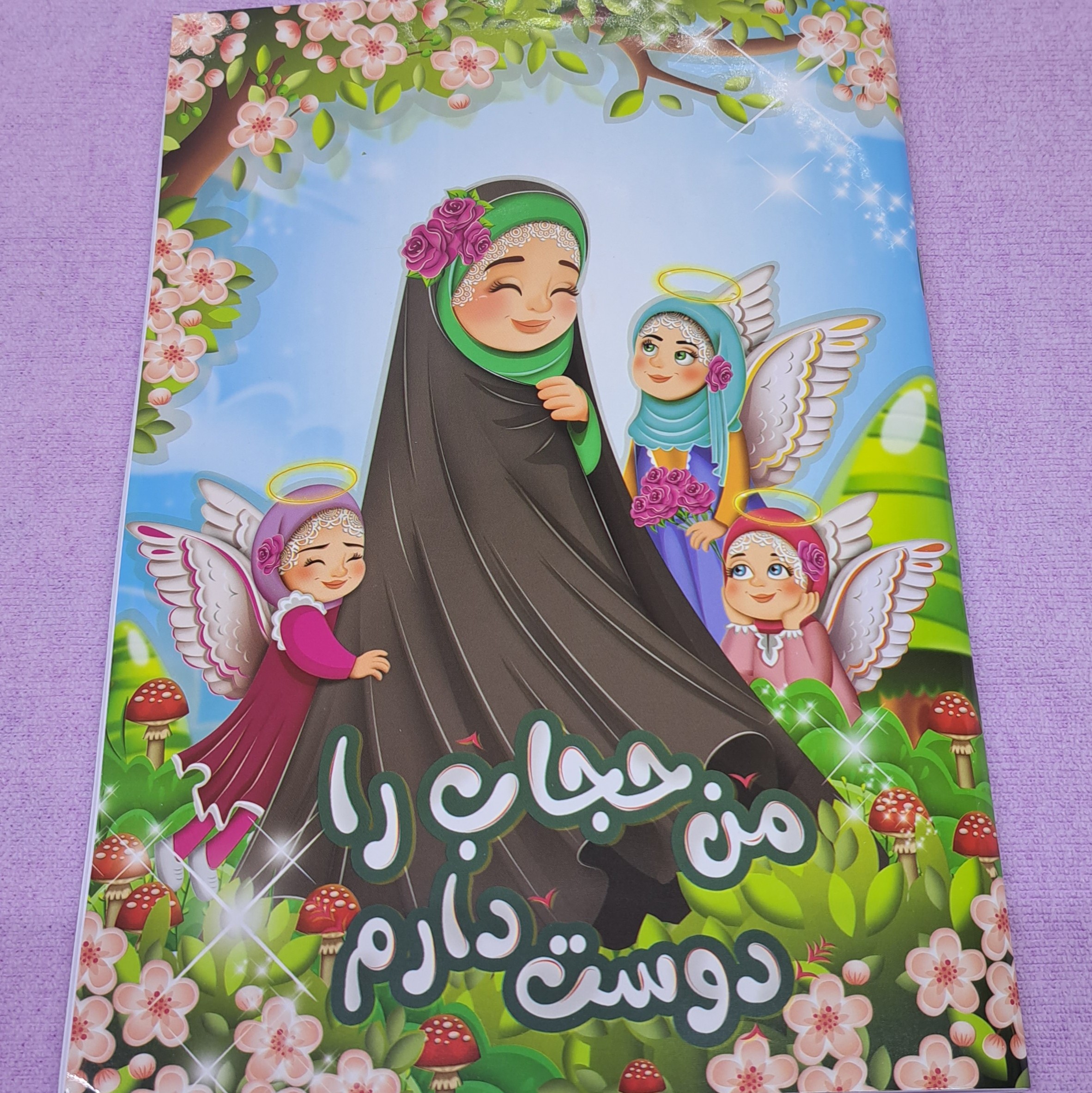 دفتر نقاشی40 برگ جلد گلاسه طرح حجاب