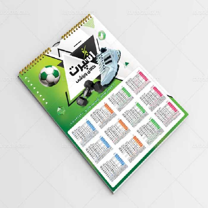 طرح تقویم 1404 فروشگاه لوازم ورزشی | گرافیک با طعم تربچه