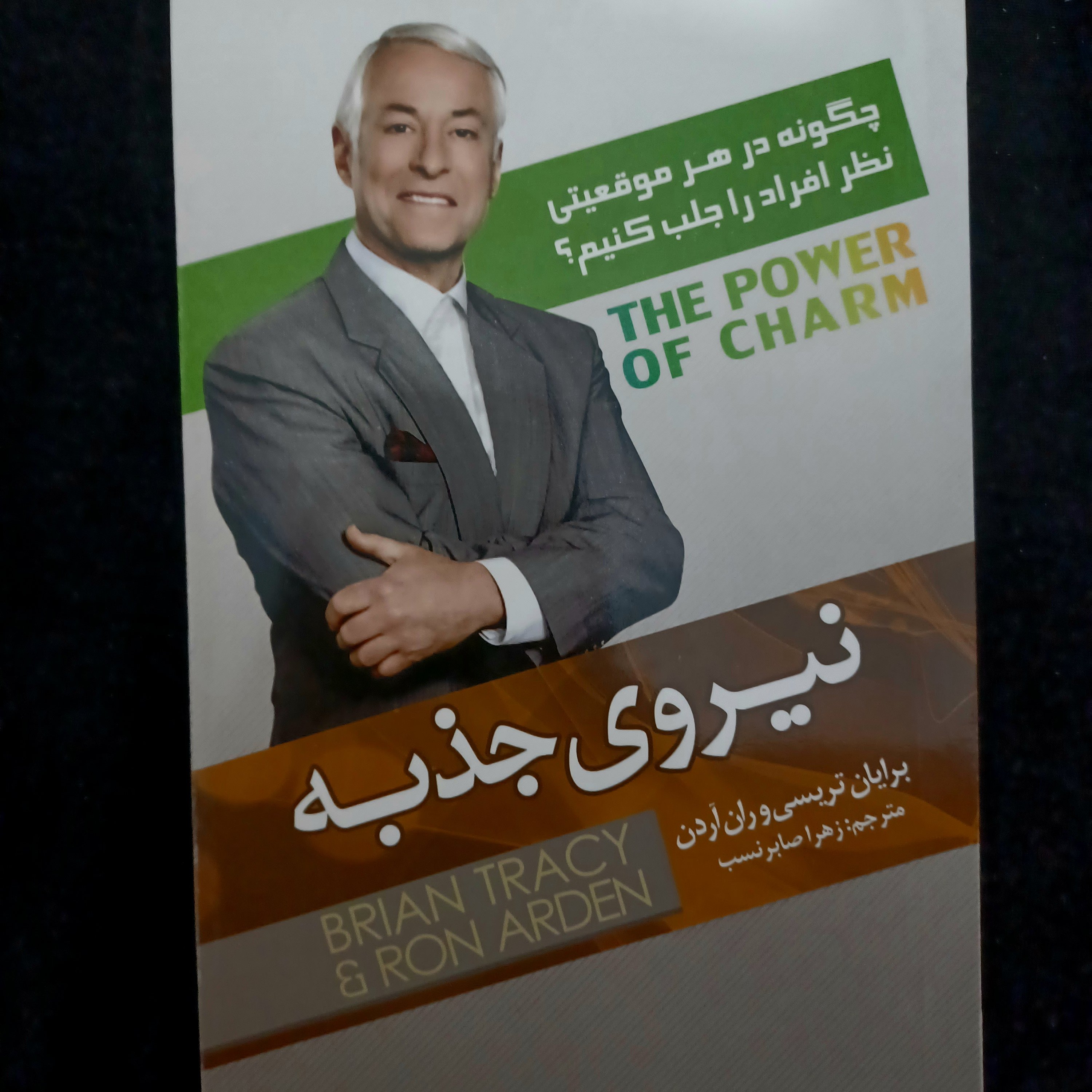 کتاب نیروی جذبه