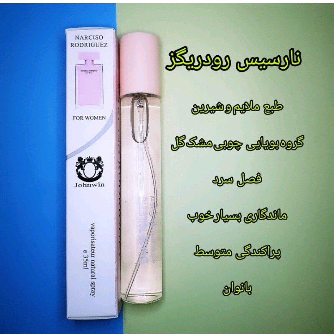عطر ادکلن 35 میل اماراتی نارسیس رودریگز صورتی Narciso Rodriguez جیبی قلمی جانوین Johnwin ارسال رایگان