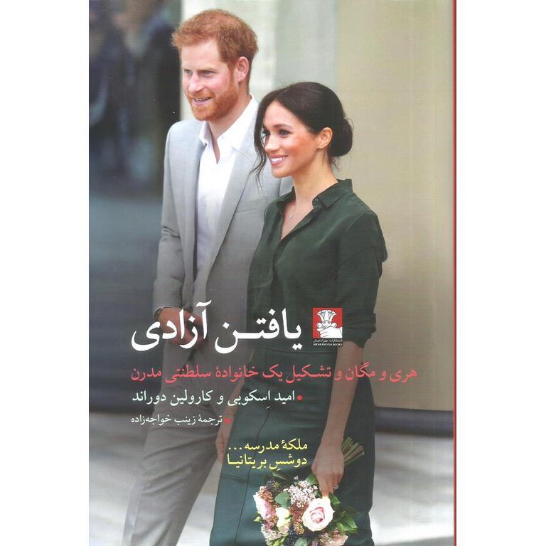 یافتن آزادی