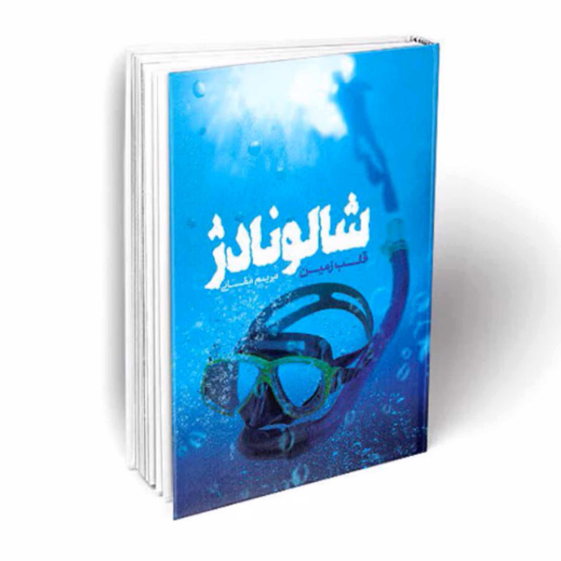 کتاب رمان شالونادژ قلب زمین 