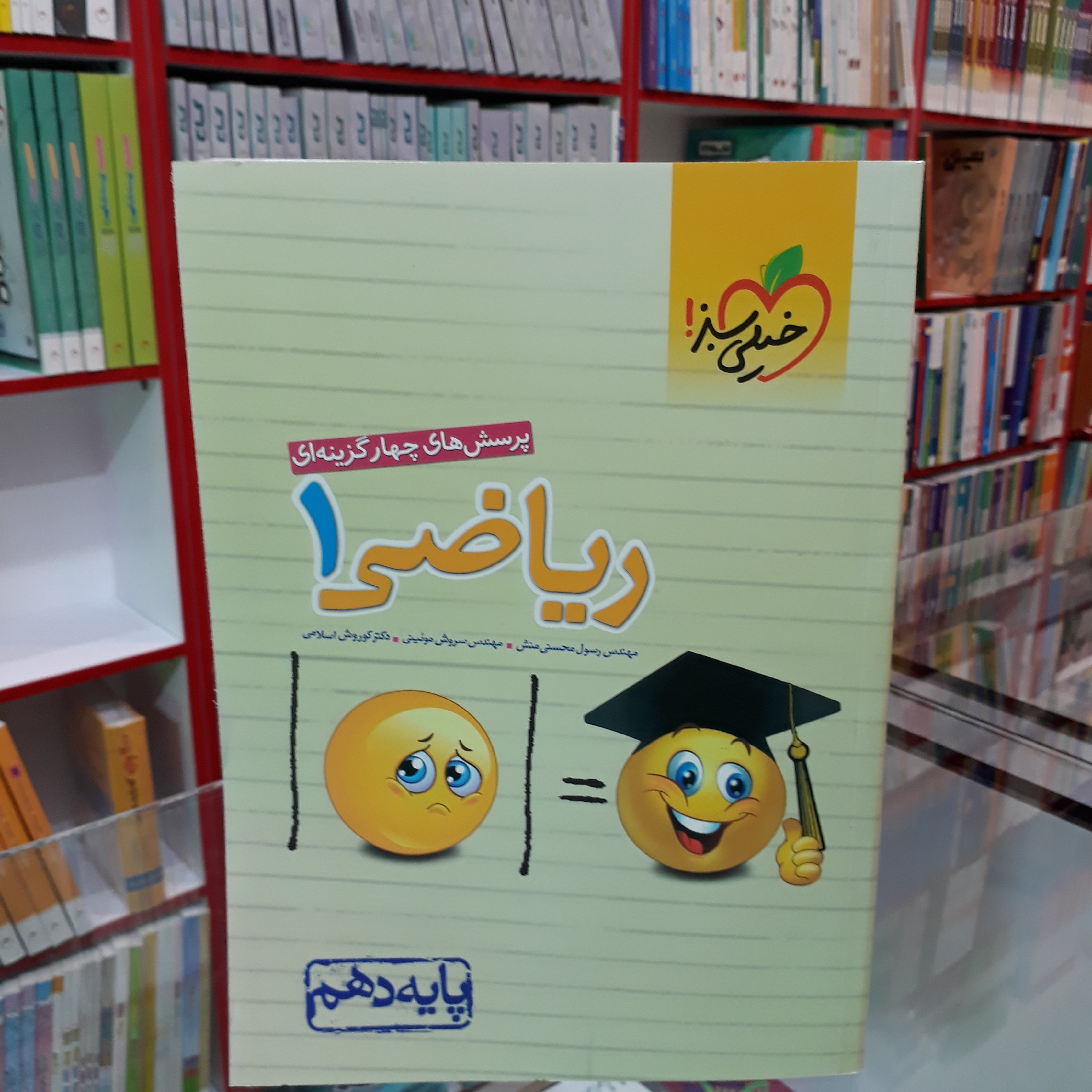 کتاب تست ریاضی دهم تست خیلی سبز