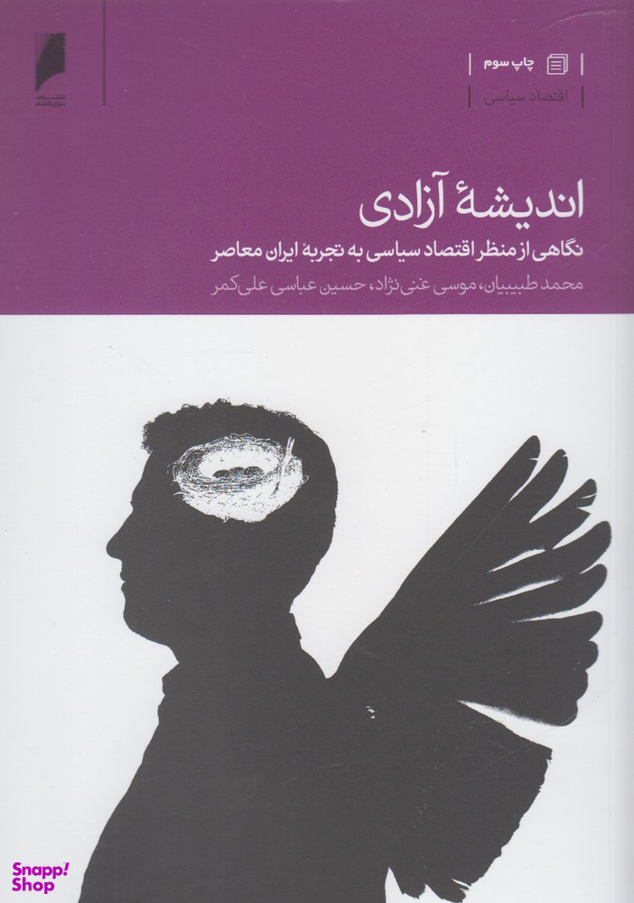 اندیشه آزادی