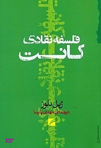 فلسفه نقادی کانت (نظریه قوا)