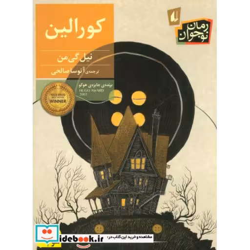 کتاب کورالین نشر افق