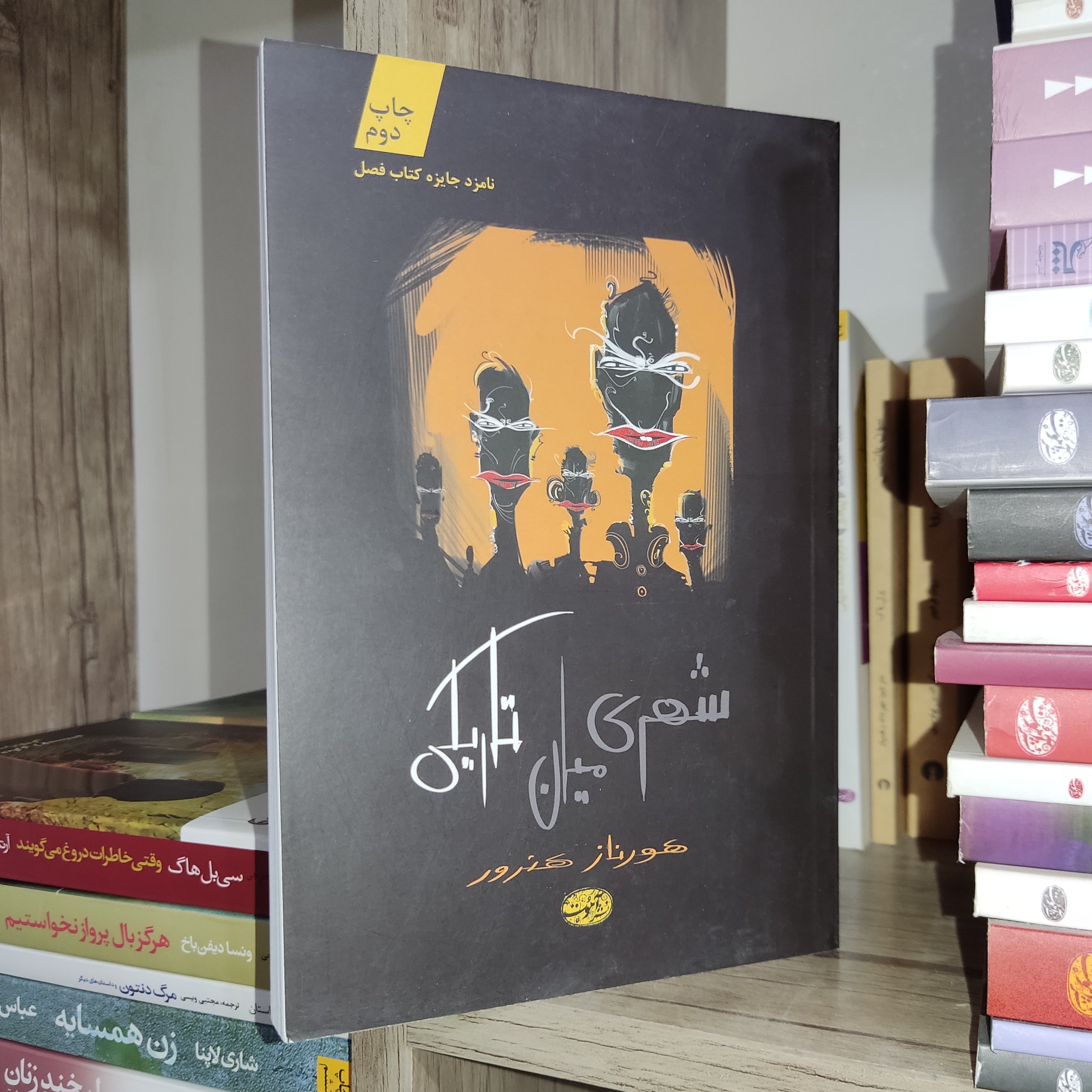 کتاب شهری میان تاریکی اثر هورناز هنرور - نشر آموت