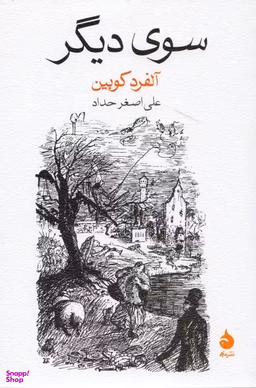 سوی دیگر