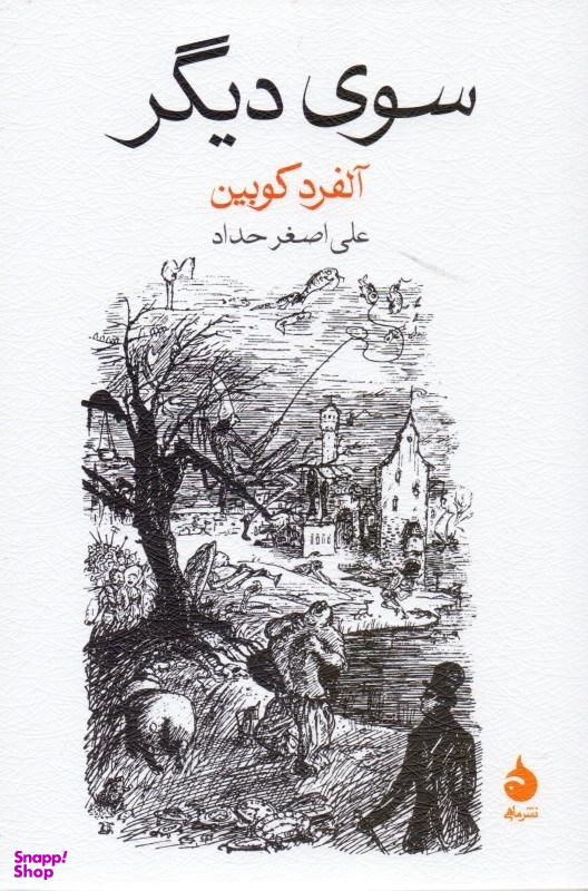 سوی دیگر