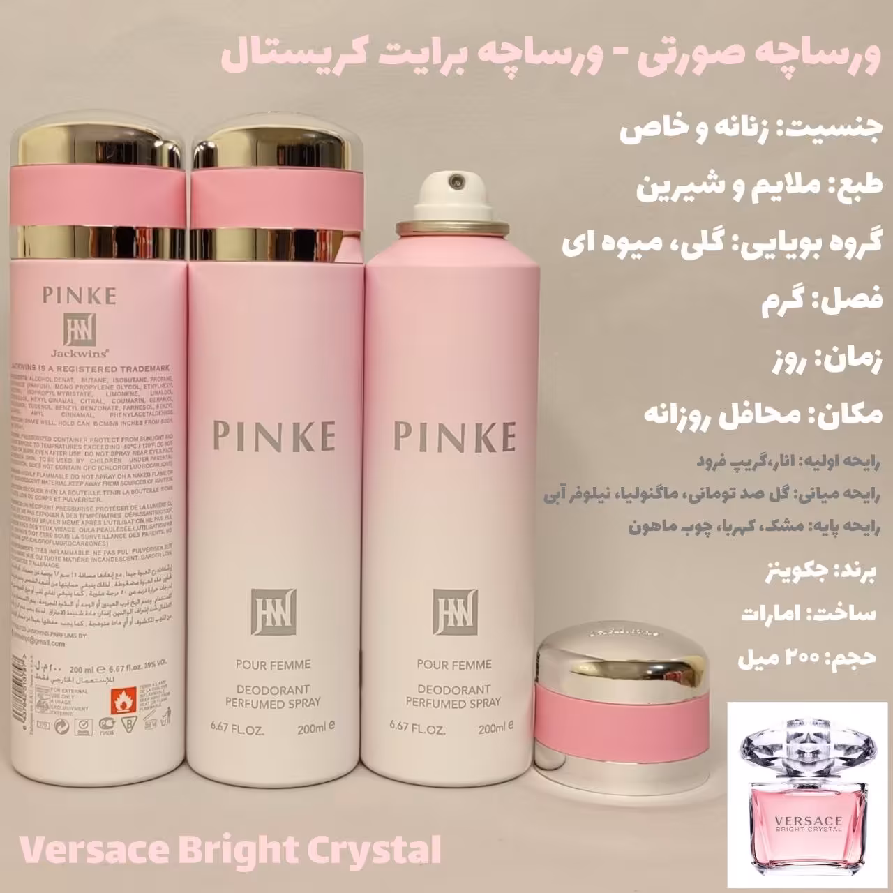 اسپری بدن ورساچه صورتی