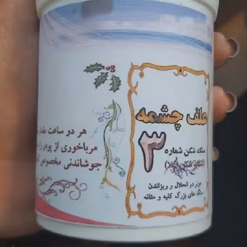 پودر علف چشمه 3 