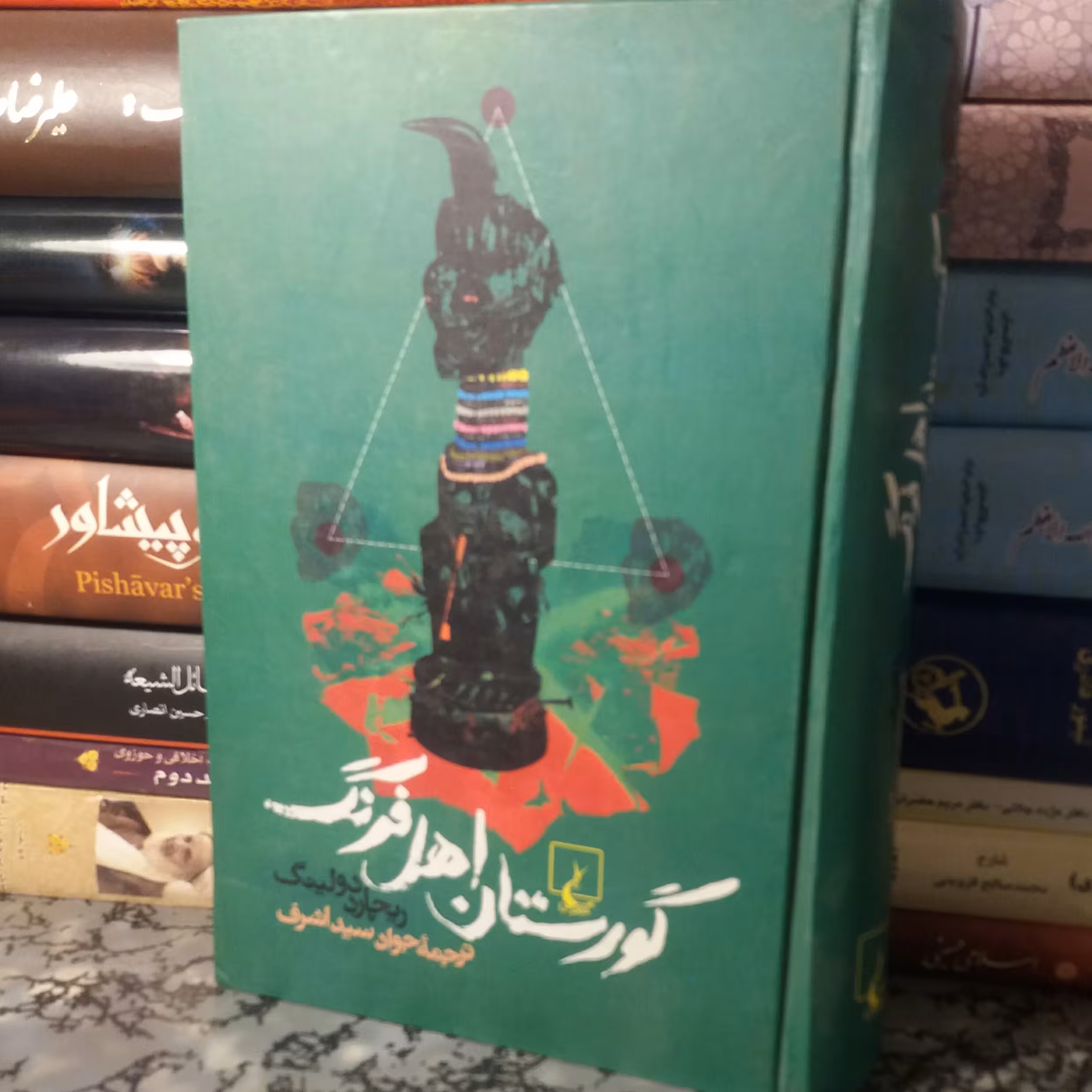 کتاب گورستان اهل فرنگ 
