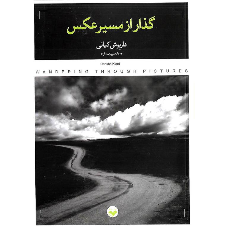گذار از مسیر عکس