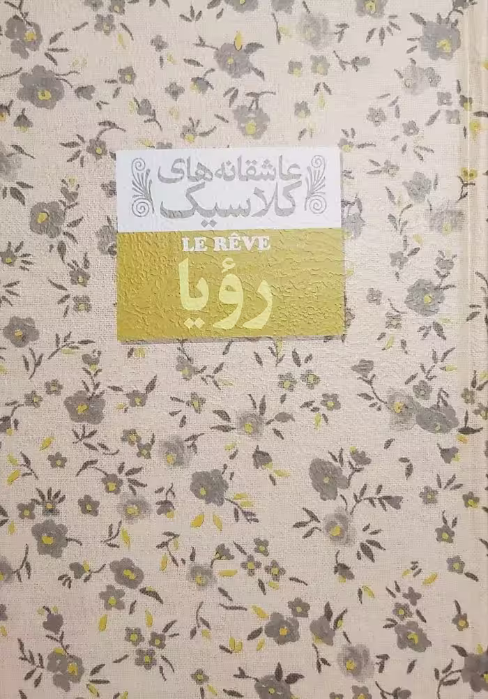 کتاب رویا
