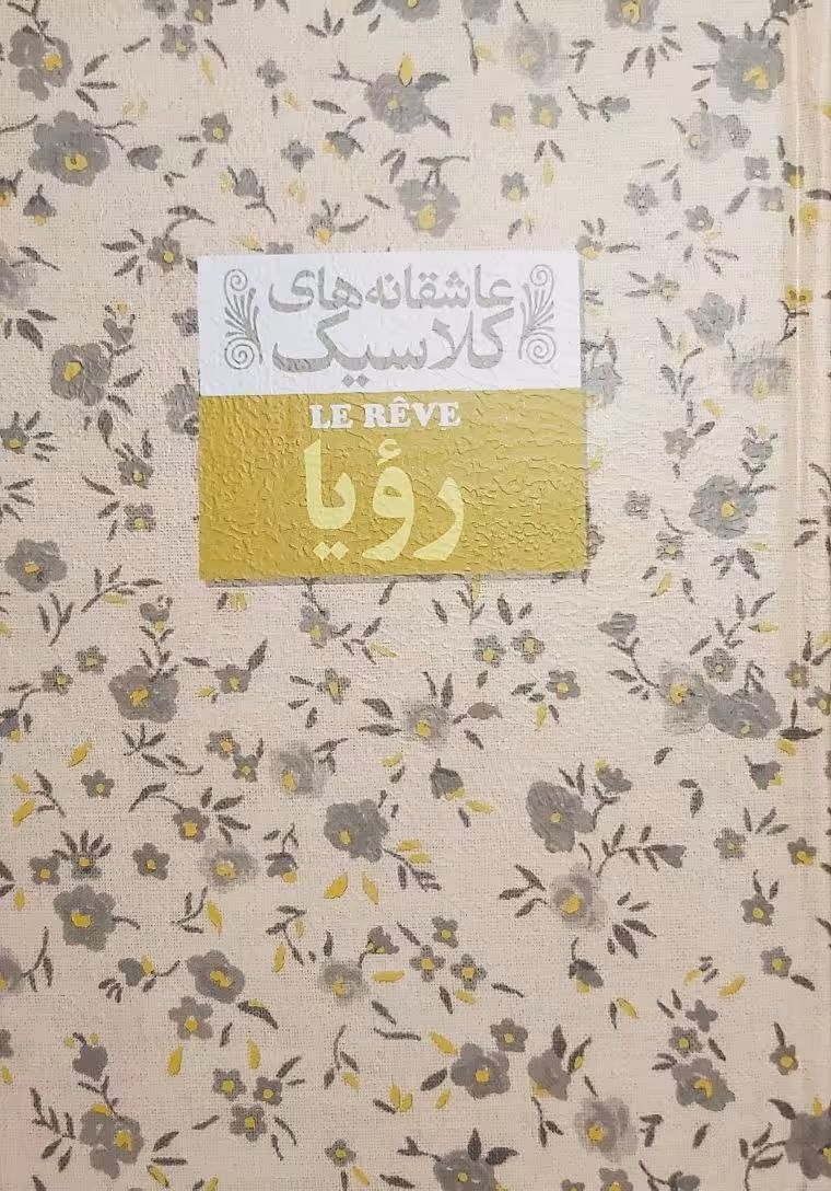 کتاب رویا