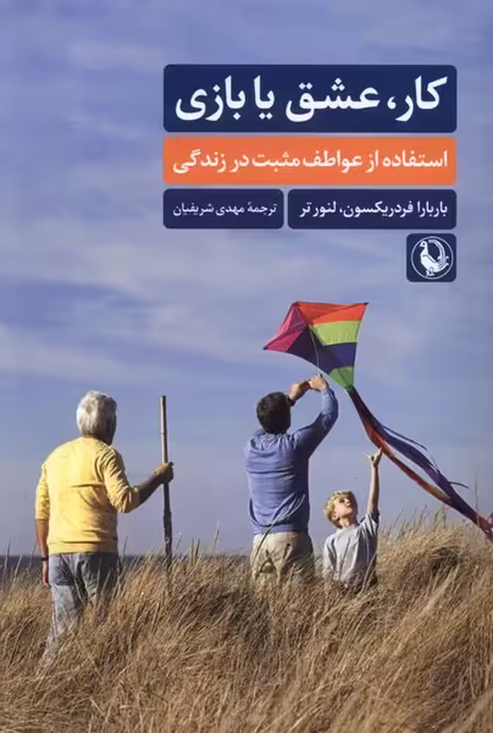 کتاب کار عشق یا بازی مروارید