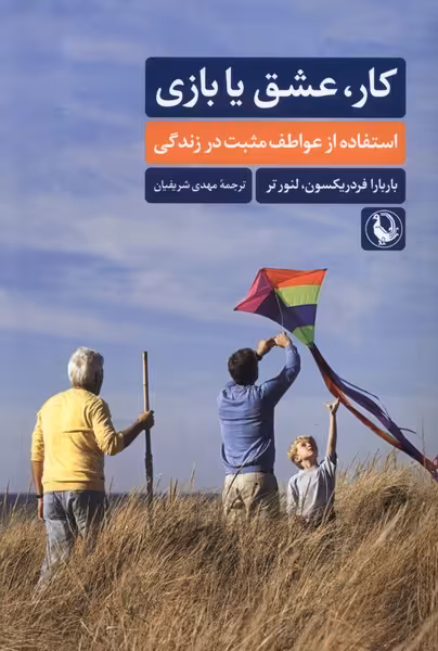 کتاب کار عشق یا بازی مروارید