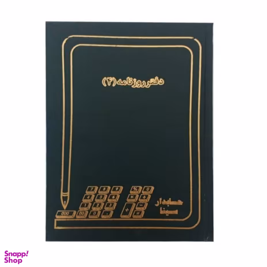 دفتر حسابداری مدل روزنامه 4 رحلی 100 برگ