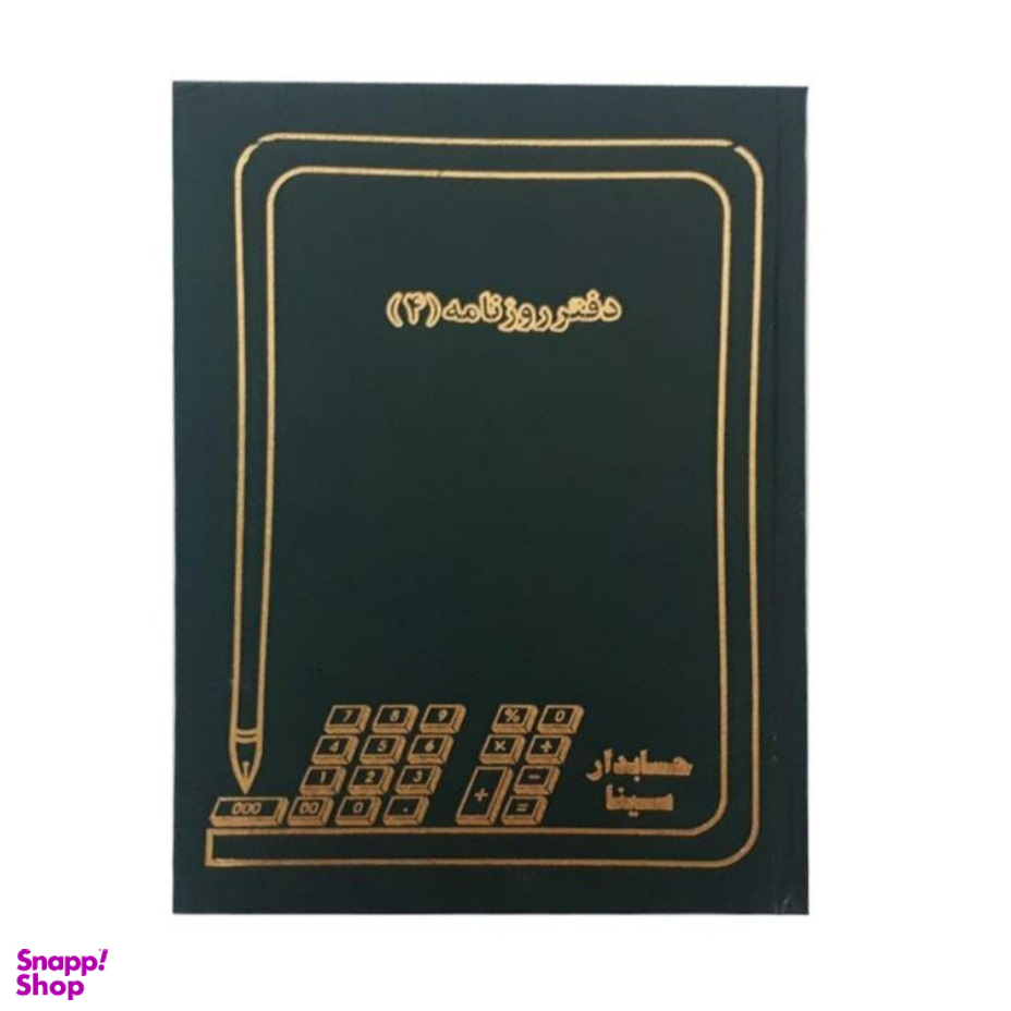 دفتر حسابداری مدل روزنامه 4 رحلی 100 برگ