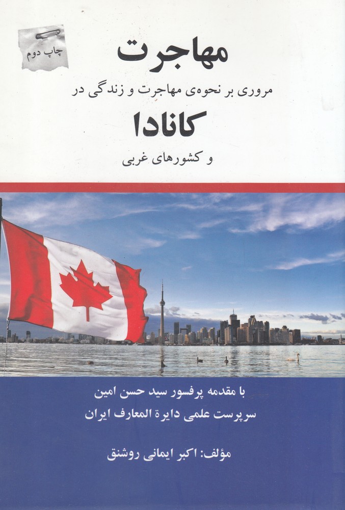 کتاب مهاجرت کاناد