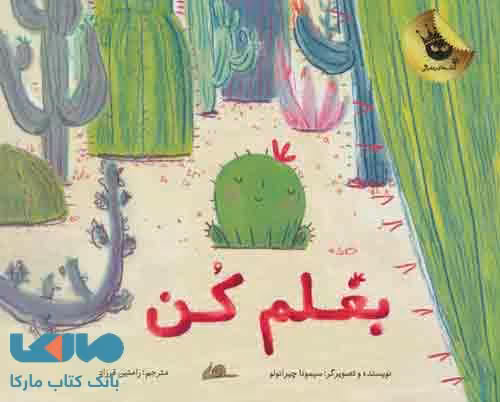 بغلم کن نشر زعفران