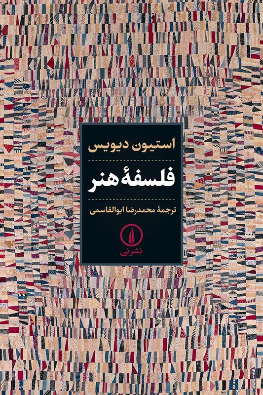 کتاب فلسفه هنر
