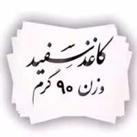 کاغذ گلاسه ( پس کرایه ) براق 90 گرمی کره ای 70 در 100  تعدادبسته 50 عدد
