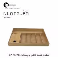 نظم دهنده قاشق وچنگال نظم لوکس مدلNLOT2-60 سری اکونومیک (پس کرایه)