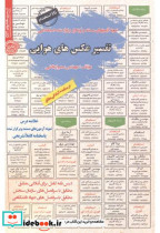 خرید کتاب نمونه آزمونهای استخدامی تفسیر عکس های هوایی | ایده بوک