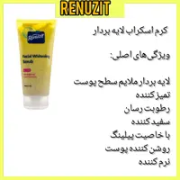 کرم اسکراب رینوزیت لایه بردار و روشن کننده صورت 
