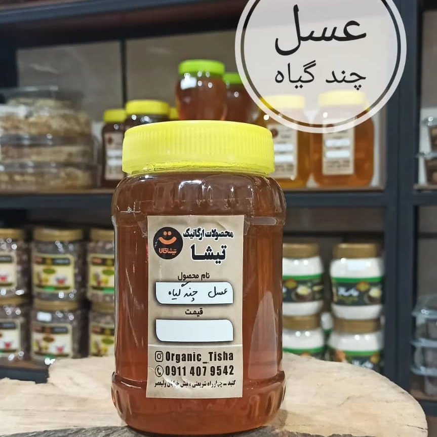 عسل چند گیاه صد در صد طبیعی و خالص به دلیل وجود گیاهان مختلف در این عسل فواید فراوانی دارد