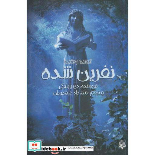 کتاب نفرین شده