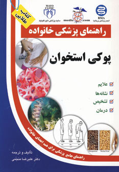 کتاب پوکی استخوان