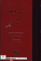 خرید کتاب رسال وجودیه در معرفت ربوبیه زرکوب،رقعی،مولی | ایده بوک