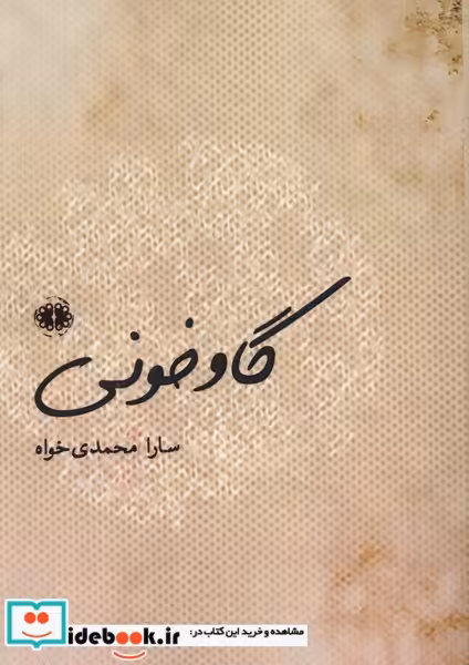 کتاب گاو خونی آرادمان