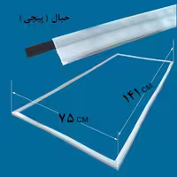 لاستیک دور درب یخچال و فریزر جبال